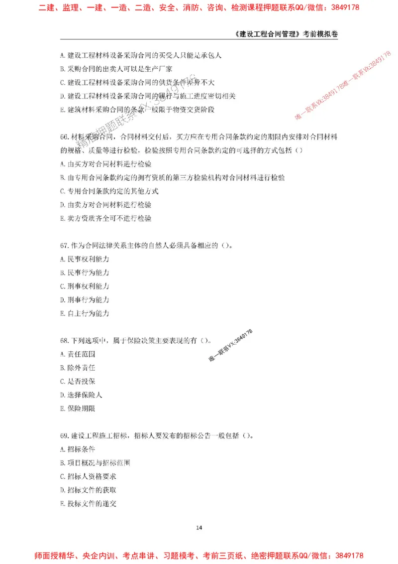 2025年监理工程师《建设工程合同管理》考前模拟卷二_监理工程师_2025监理工程师_2025年监理工程师SVIP_2025年监理合同管理SVIP_05-考前密训✿央企特训✿机构普押