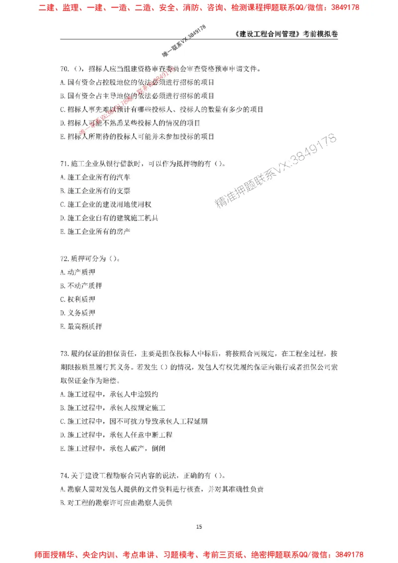 2025年监理工程师《建设工程合同管理》考前模拟卷二_监理工程师_2025监理工程师_2025年监理工程师SVIP_2025年监理合同管理SVIP_05-考前密训✿央企特训✿机构普押