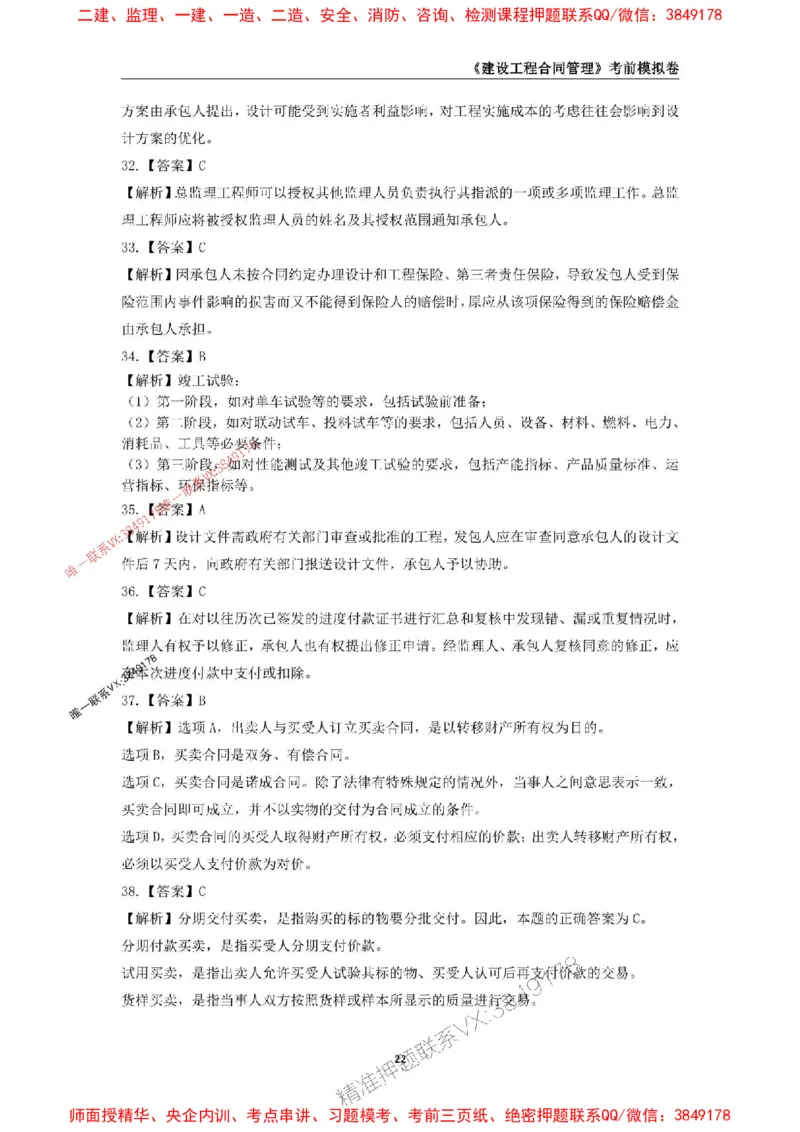 2025年监理工程师《建设工程合同管理》考前模拟卷二_监理工程师_2025监理工程师_2025年监理工程师SVIP_2025年监理合同管理SVIP_05-考前密训✿央企特训✿机构普押