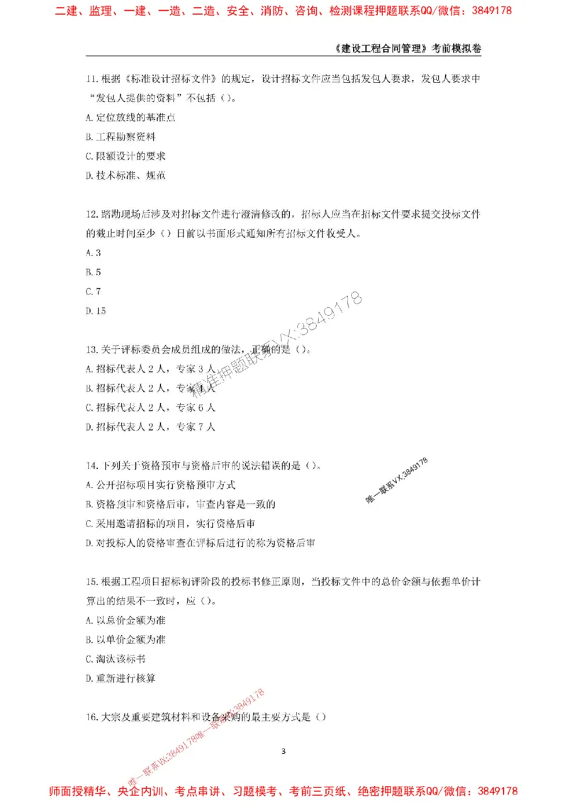 2025年监理工程师《建设工程合同管理》考前模拟卷二_监理工程师_2025监理工程师_2025年监理工程师SVIP_2025年监理合同管理SVIP_05-考前密训✿央企特训✿机构普押