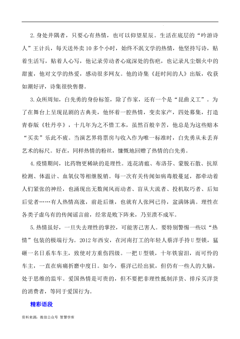 写作指导4：二元思辨性&ldquo;理性与激情&rdquo;_2024年5月_01按日期_2号_2024高考语文写作专题（素材大全+写作技巧+满分作文+真题）_7.完2024年高考语文思辨类作文写作全面指导