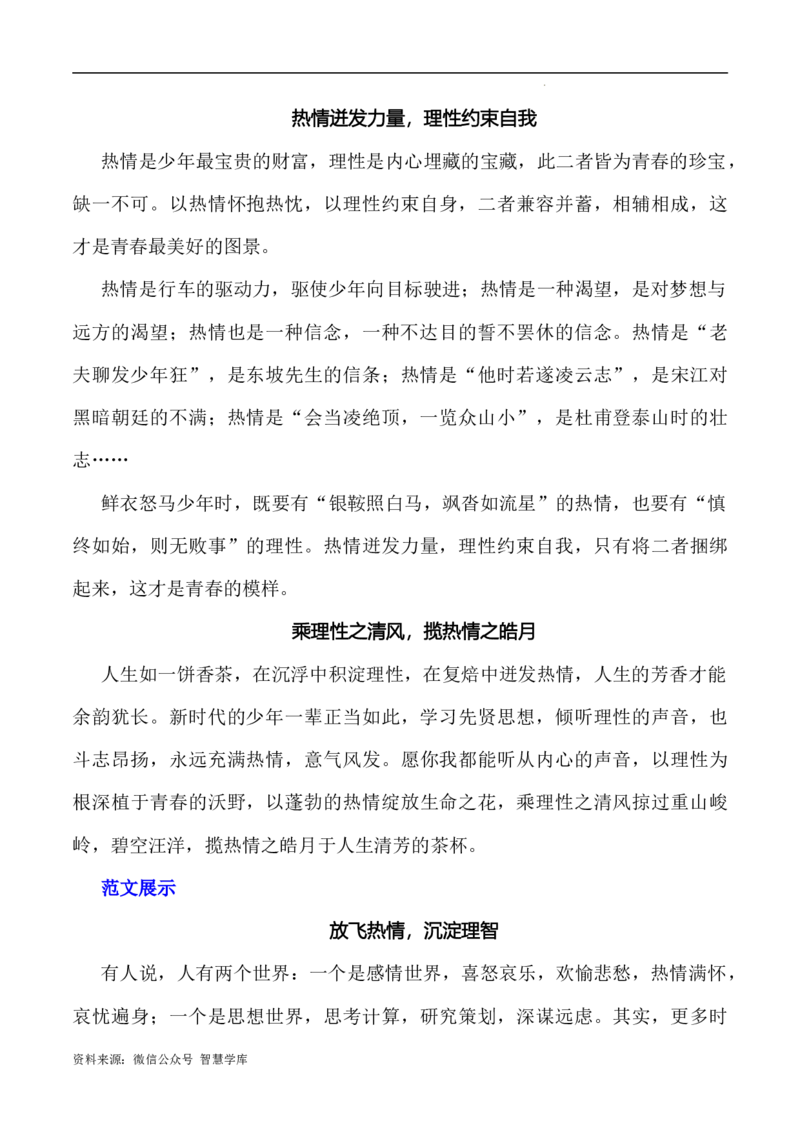 写作指导4：二元思辨性&ldquo;理性与激情&rdquo;_2024年5月_01按日期_2号_2024高考语文写作专题（素材大全+写作技巧+满分作文+真题）_7.完2024年高考语文思辨类作文写作全面指导