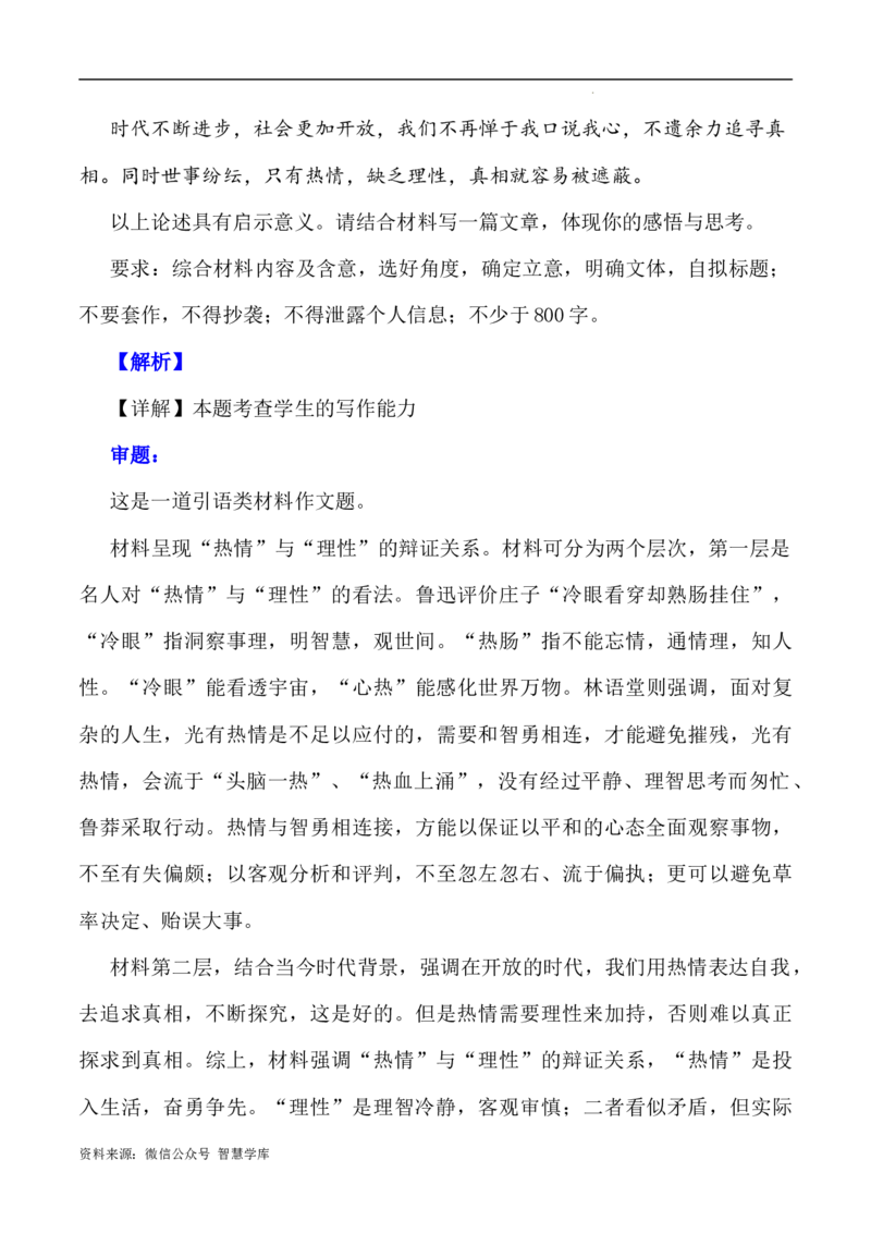 写作指导4：二元思辨性&ldquo;理性与激情&rdquo;_2024年5月_01按日期_2号_2024高考语文写作专题（素材大全+写作技巧+满分作文+真题）_7.完2024年高考语文思辨类作文写作全面指导