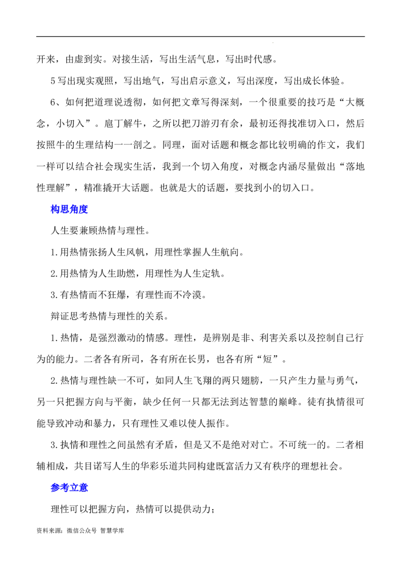 写作指导4：二元思辨性&ldquo;理性与激情&rdquo;_2024年5月_01按日期_2号_2024高考语文写作专题（素材大全+写作技巧+满分作文+真题）_7.完2024年高考语文思辨类作文写作全面指导