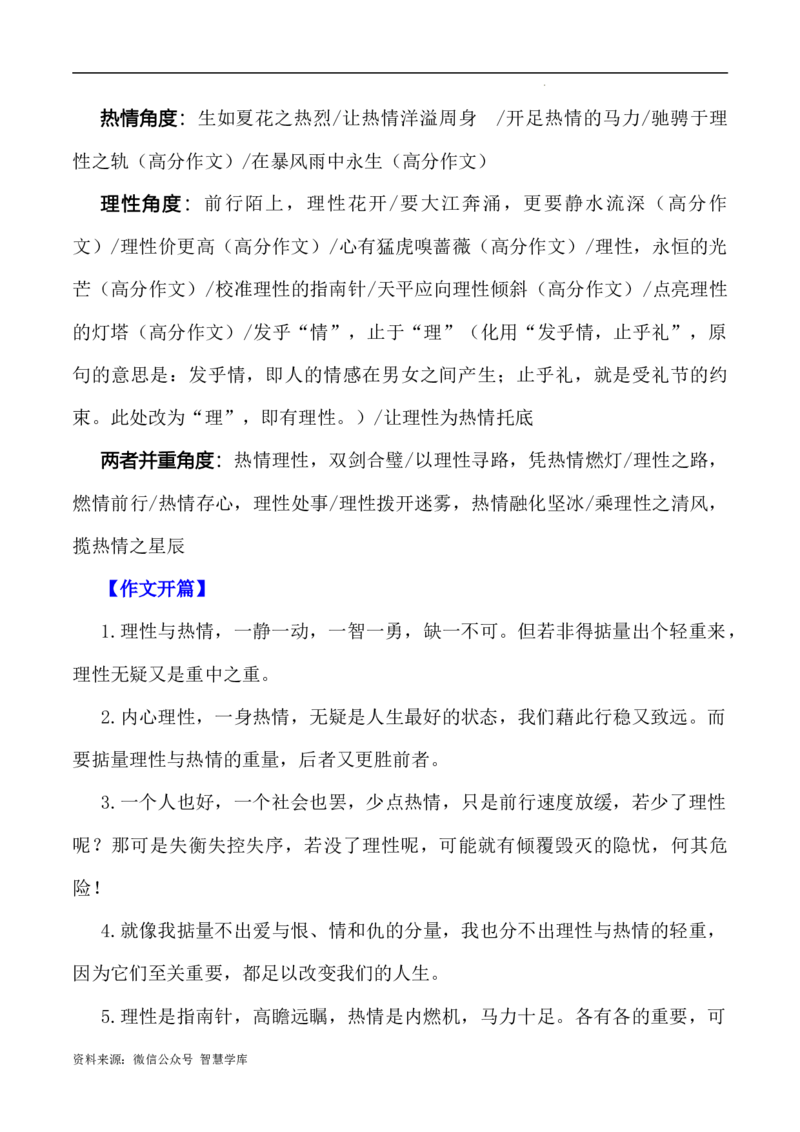 写作指导4：二元思辨性&ldquo;理性与激情&rdquo;_2024年5月_01按日期_2号_2024高考语文写作专题（素材大全+写作技巧+满分作文+真题）_7.完2024年高考语文思辨类作文写作全面指导