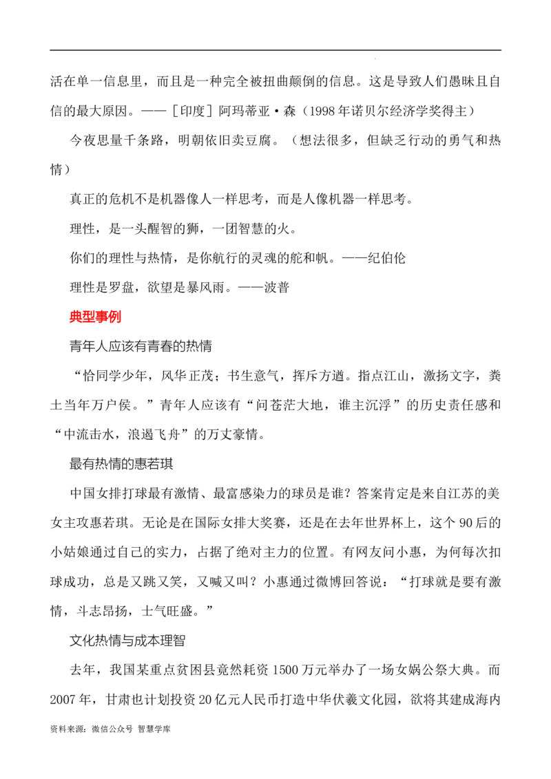 写作指导4：二元思辨性&ldquo;理性与激情&rdquo;_2024年5月_01按日期_2号_2024高考语文写作专题（素材大全+写作技巧+满分作文+真题）_7.完2024年高考语文思辨类作文写作全面指导