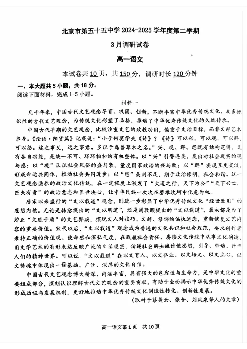 北京市第五十五中学2024-2025学年高一下学期3月月考语文试卷（PDF版，含答案）_2024-2025高一（7-7月题库）_2025年04月试卷_0401北京市第五十五中学2024-2025学年高一下学期3月月考