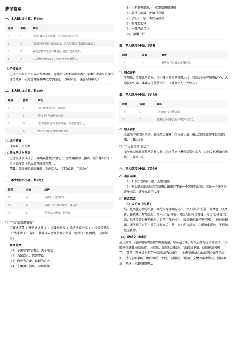 北京市第五十五中学2024-2025学年高一下学期3月月考语文试卷（PDF版，含答案）_2024-2025高一（7-7月题库）_2025年04月试卷_0401北京市第五十五中学2024-2025学年高一下学期3月月考