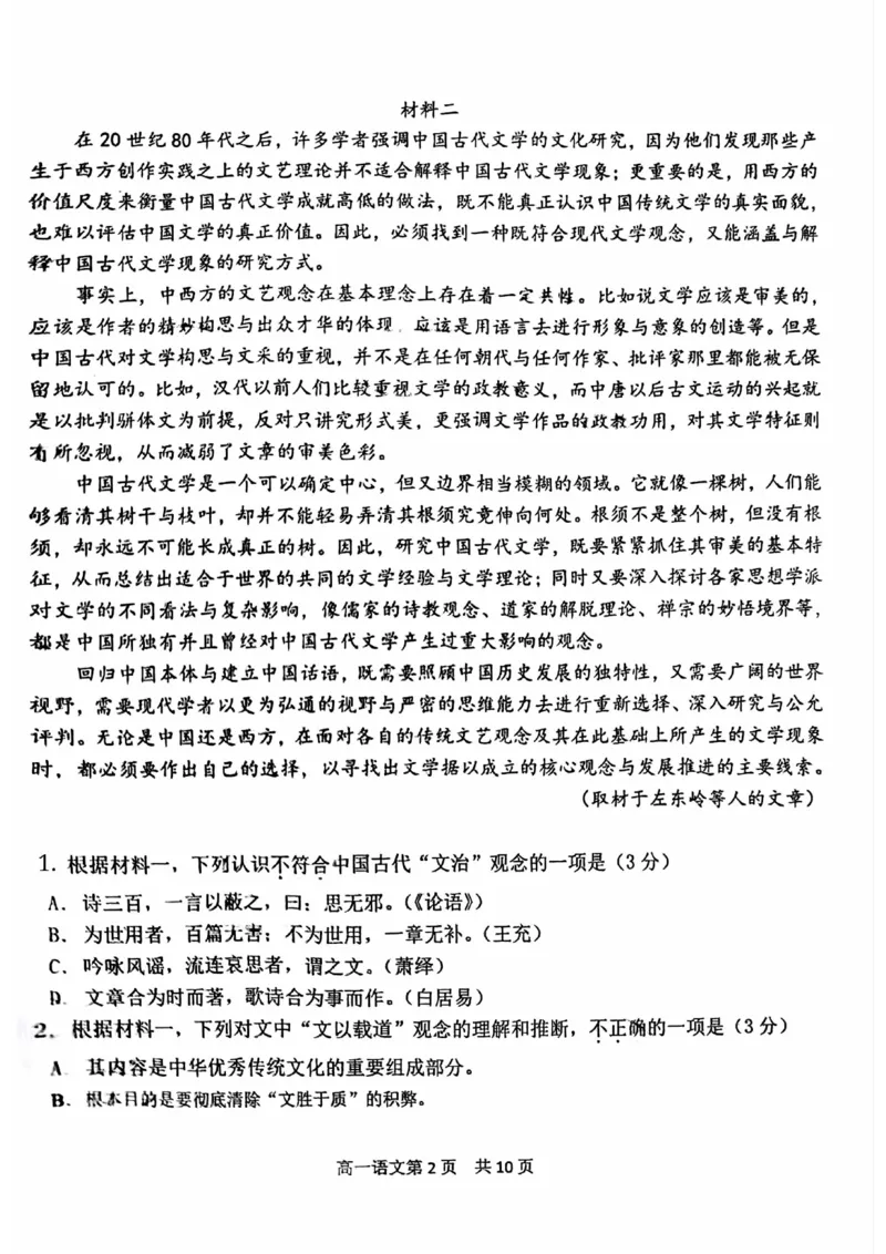 北京市第五十五中学2024-2025学年高一下学期3月月考语文试卷（PDF版，含答案）_2024-2025高一（7-7月题库）_2025年04月试卷_0401北京市第五十五中学2024-2025学年高一下学期3月月考