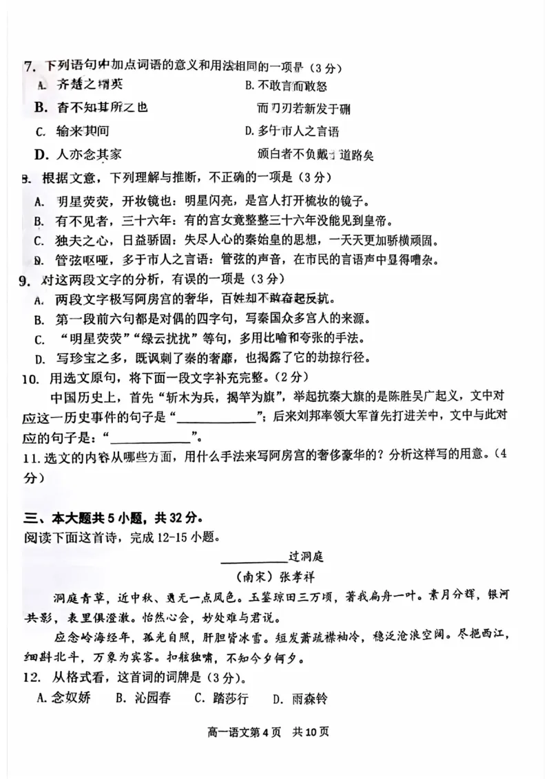 北京市第五十五中学2024-2025学年高一下学期3月月考语文试卷（PDF版，含答案）_2024-2025高一（7-7月题库）_2025年04月试卷_0401北京市第五十五中学2024-2025学年高一下学期3月月考