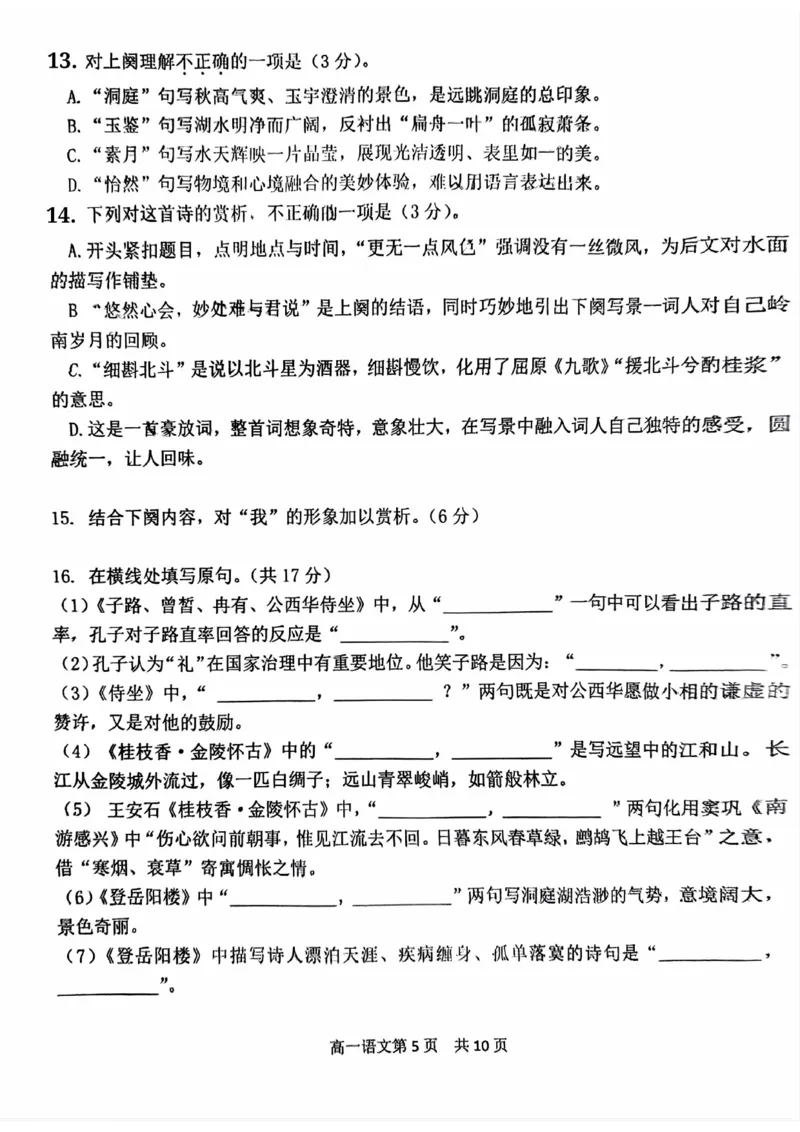 北京市第五十五中学2024-2025学年高一下学期3月月考语文试卷（PDF版，含答案）_2024-2025高一（7-7月题库）_2025年04月试卷_0401北京市第五十五中学2024-2025学年高一下学期3月月考