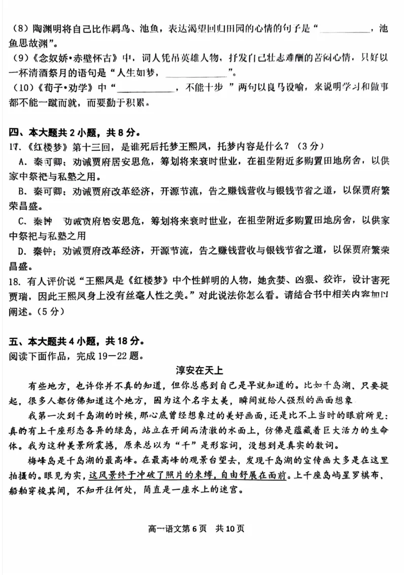 北京市第五十五中学2024-2025学年高一下学期3月月考语文试卷（PDF版，含答案）_2024-2025高一（7-7月题库）_2025年04月试卷_0401北京市第五十五中学2024-2025学年高一下学期3月月考