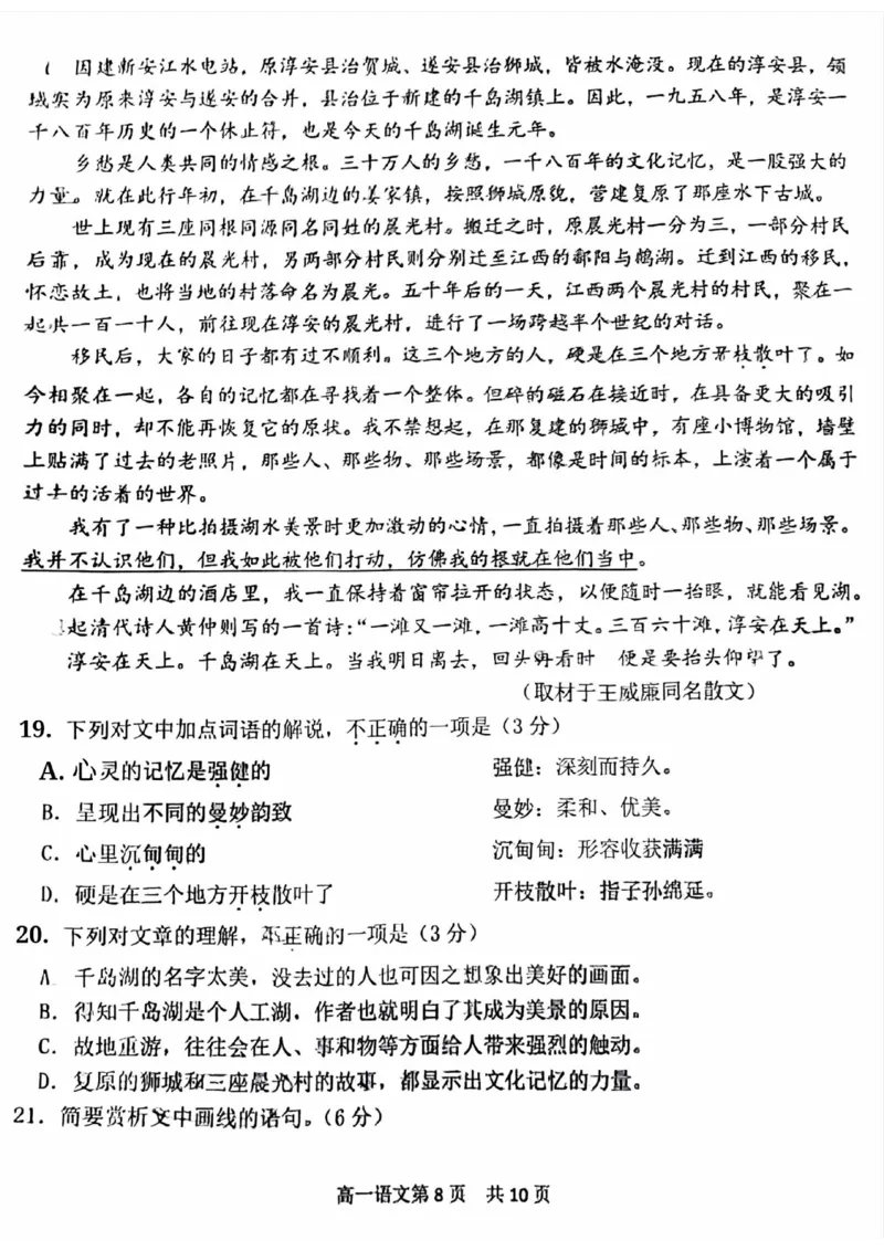 北京市第五十五中学2024-2025学年高一下学期3月月考语文试卷（PDF版，含答案）_2024-2025高一（7-7月题库）_2025年04月试卷_0401北京市第五十五中学2024-2025学年高一下学期3月月考