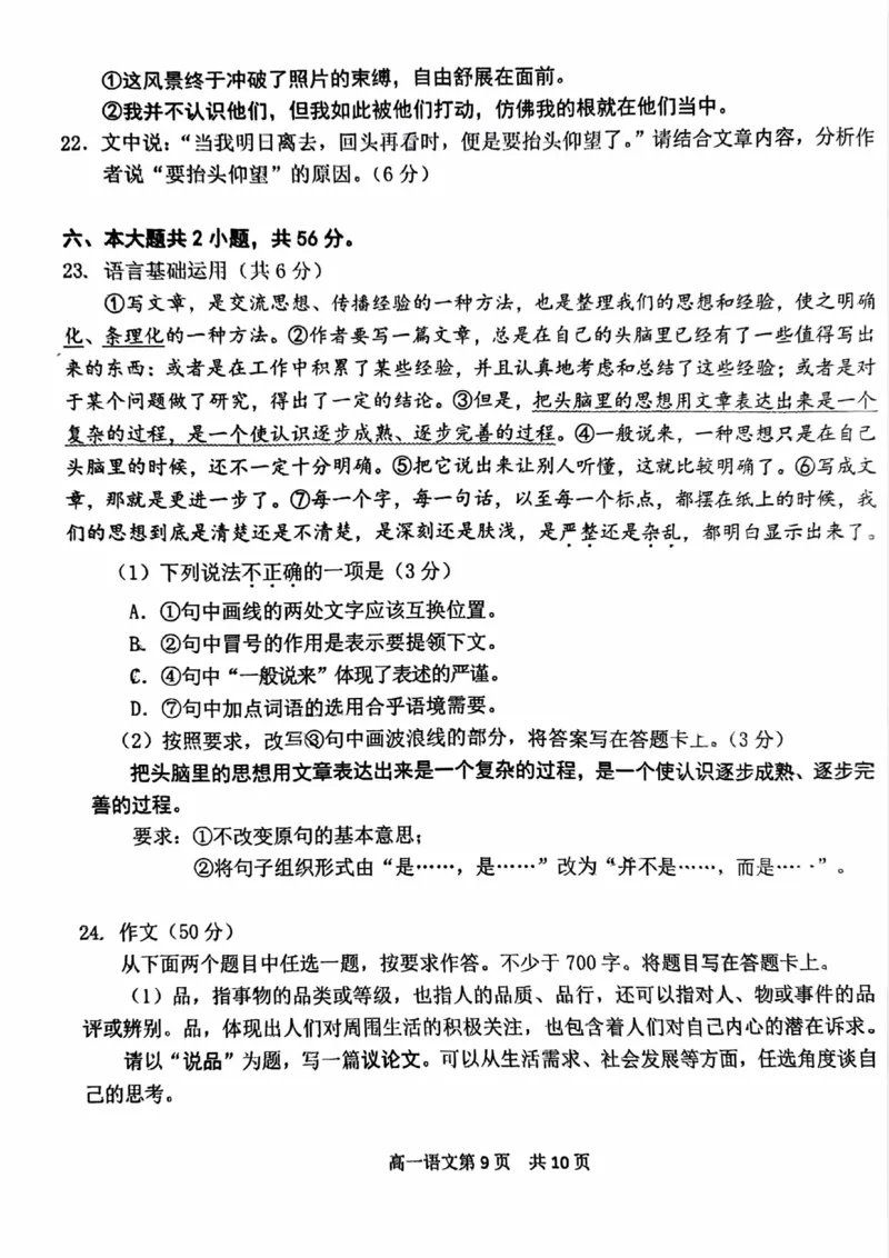 北京市第五十五中学2024-2025学年高一下学期3月月考语文试卷（PDF版，含答案）_2024-2025高一（7-7月题库）_2025年04月试卷_0401北京市第五十五中学2024-2025学年高一下学期3月月考