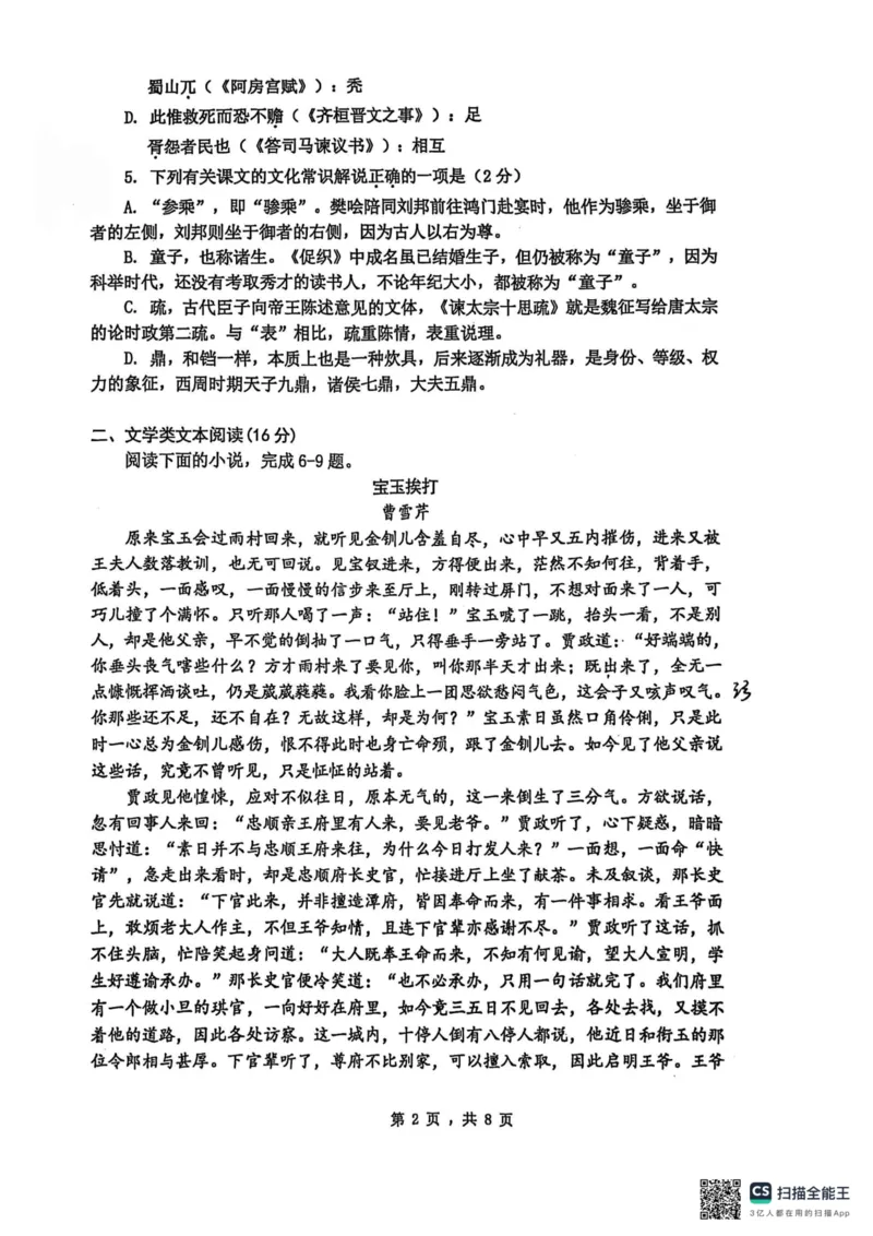 江苏省常州市天宁区常州高级中学2024-2025学年高一下学期6月期末考试语文试题_2024-2025高一（7-7月题库）_2025年7月_250705江苏省常州高级中学2024-2025学年高一下学期6月期末试题