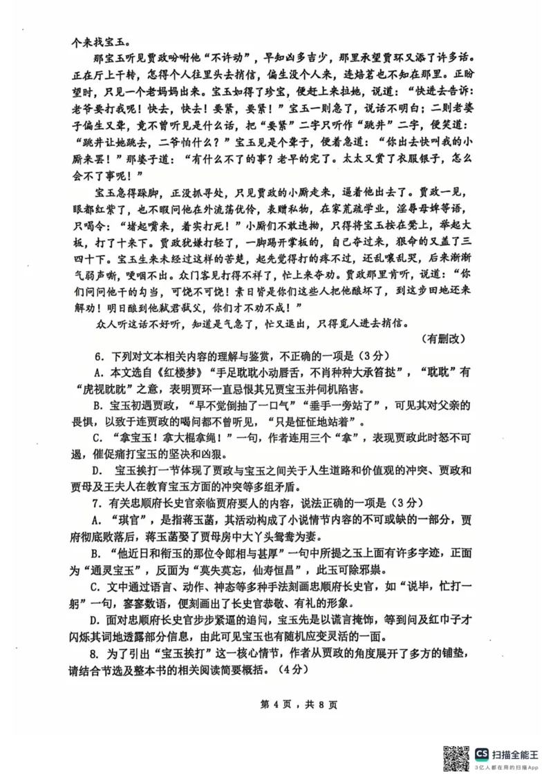 江苏省常州市天宁区常州高级中学2024-2025学年高一下学期6月期末考试语文试题_2024-2025高一（7-7月题库）_2025年7月_250705江苏省常州高级中学2024-2025学年高一下学期6月期末试题