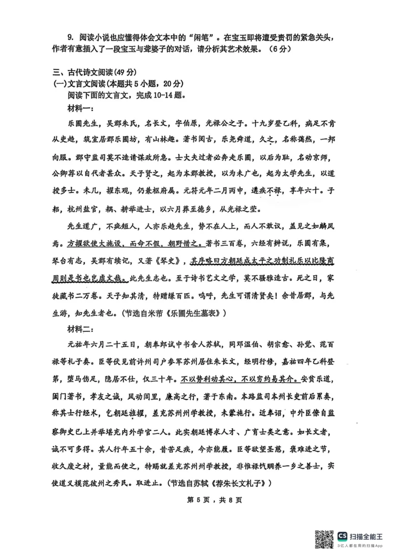 江苏省常州市天宁区常州高级中学2024-2025学年高一下学期6月期末考试语文试题_2024-2025高一（7-7月题库）_2025年7月_250705江苏省常州高级中学2024-2025学年高一下学期6月期末试题