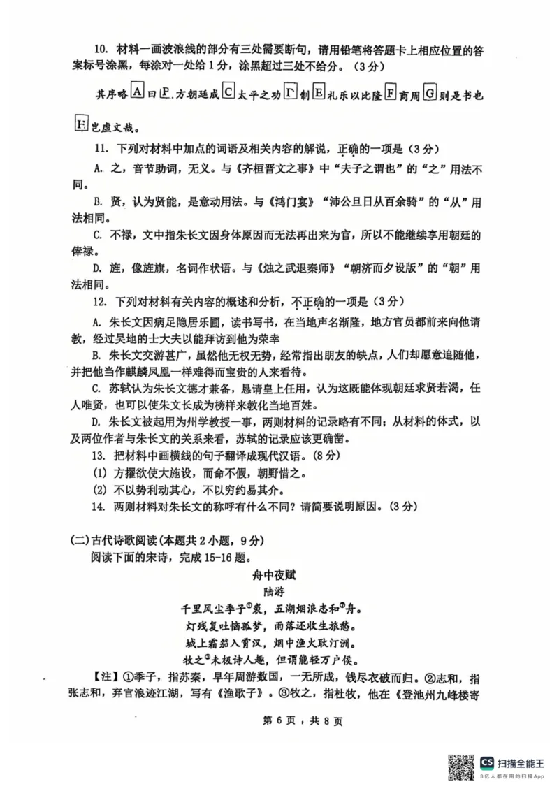 江苏省常州市天宁区常州高级中学2024-2025学年高一下学期6月期末考试语文试题_2024-2025高一（7-7月题库）_2025年7月_250705江苏省常州高级中学2024-2025学年高一下学期6月期末试题