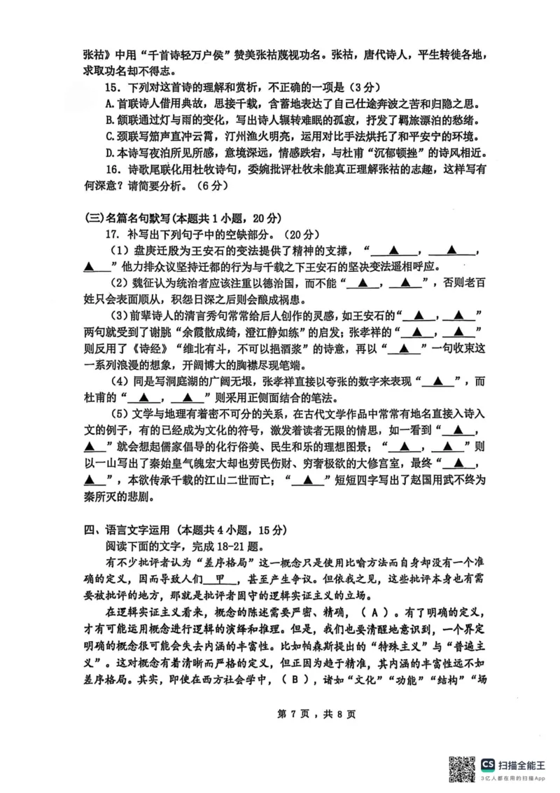 江苏省常州市天宁区常州高级中学2024-2025学年高一下学期6月期末考试语文试题_2024-2025高一（7-7月题库）_2025年7月_250705江苏省常州高级中学2024-2025学年高一下学期6月期末试题