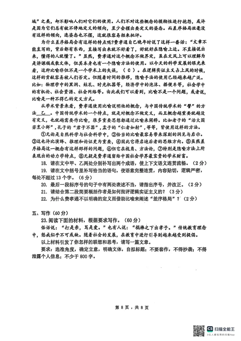 江苏省常州市天宁区常州高级中学2024-2025学年高一下学期6月期末考试语文试题_2024-2025高一（7-7月题库）_2025年7月_250705江苏省常州高级中学2024-2025学年高一下学期6月期末试题