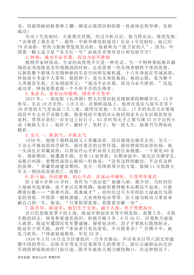 写作指导15：二元思辨性&ldquo;倾诉个人和书写社会&rdquo;_2024年5月_01按日期_2号_2024高考语文写作专题（素材大全+写作技巧+满分作文+真题）_7.完2024年高考语文思辨类作文写作全面指导