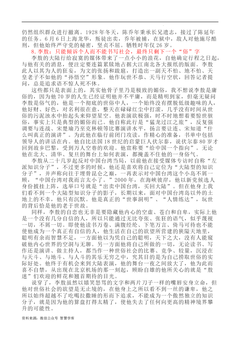 写作指导15：二元思辨性&ldquo;倾诉个人和书写社会&rdquo;_2024年5月_01按日期_2号_2024高考语文写作专题（素材大全+写作技巧+满分作文+真题）_7.完2024年高考语文思辨类作文写作全面指导
