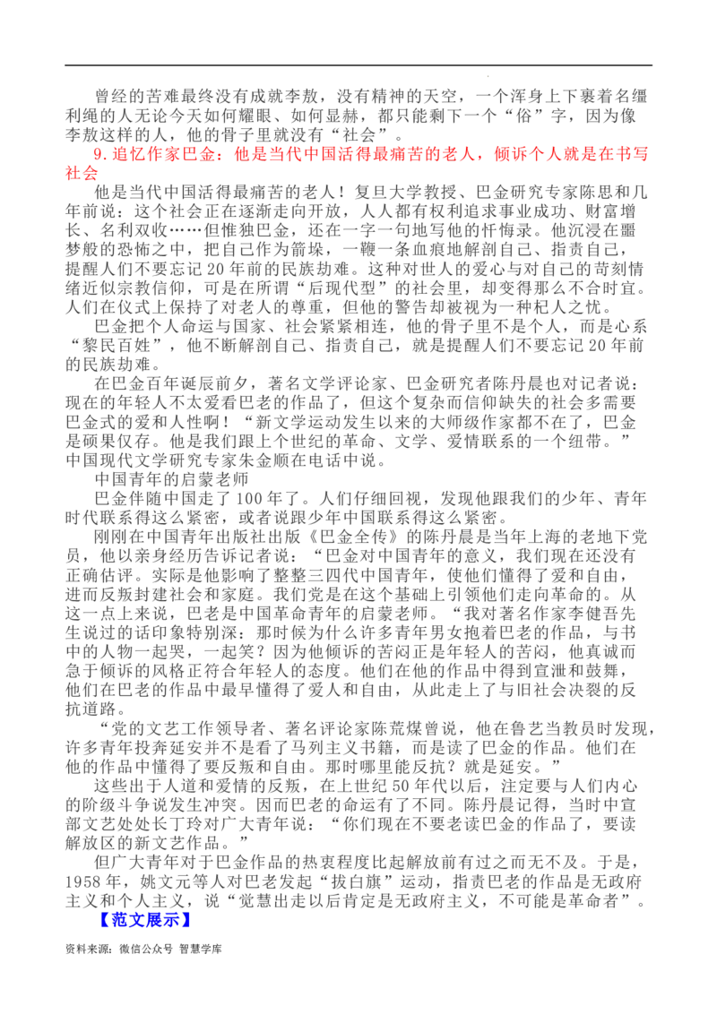 写作指导15：二元思辨性&ldquo;倾诉个人和书写社会&rdquo;_2024年5月_01按日期_2号_2024高考语文写作专题（素材大全+写作技巧+满分作文+真题）_7.完2024年高考语文思辨类作文写作全面指导