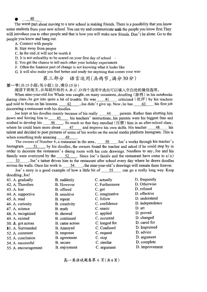 安徽省芜湖市2023-2024学年高一下学期期末英语试卷_2024-2025高一（7-7月题库）_2024年7月试卷_0710安徽省芜湖市2023-2024学年高一下学期期末考试