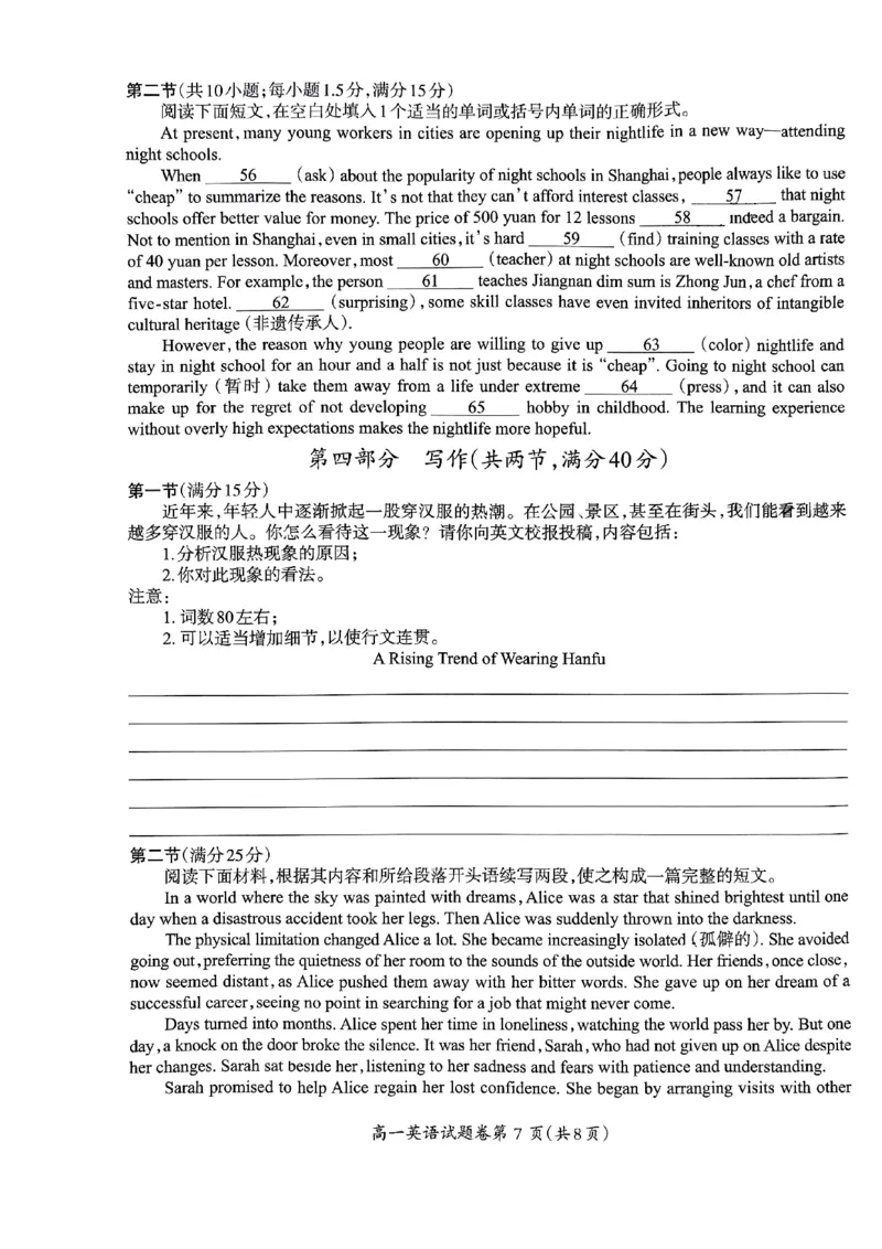安徽省芜湖市2023-2024学年高一下学期期末英语试卷_2024-2025高一（7-7月题库）_2024年7月试卷_0710安徽省芜湖市2023-2024学年高一下学期期末考试