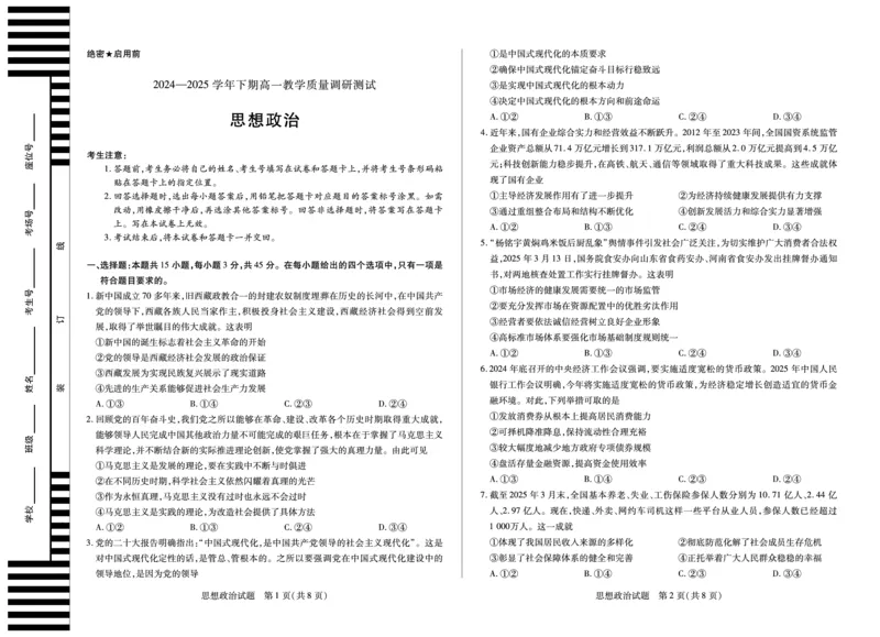 政治鹤壁高一下教学质量调研测试试卷_2024-2025高一（7-7月题库）_2025年7月_250703天一大联考&middot;河南省鹤壁市2024-2025学年下学期高一教学质量调研测试