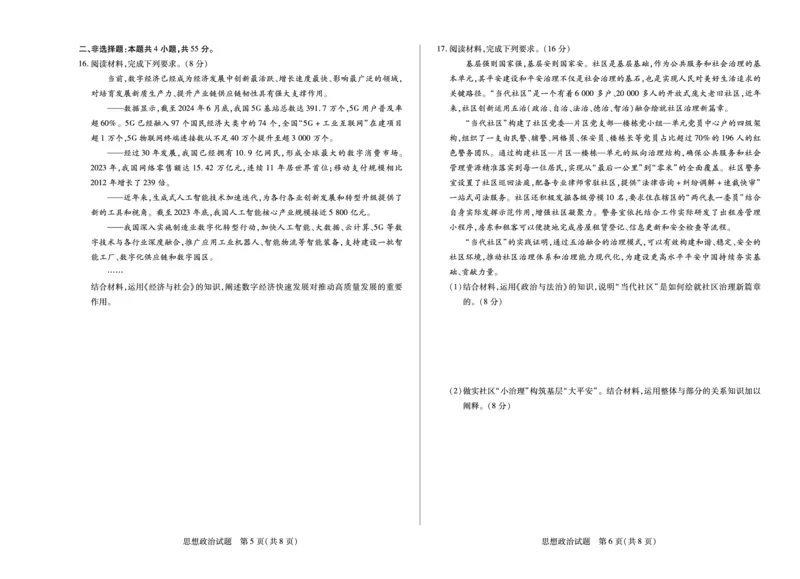 政治鹤壁高一下教学质量调研测试试卷_2024-2025高一（7-7月题库）_2025年7月_250703天一大联考&middot;河南省鹤壁市2024-2025学年下学期高一教学质量调研测试