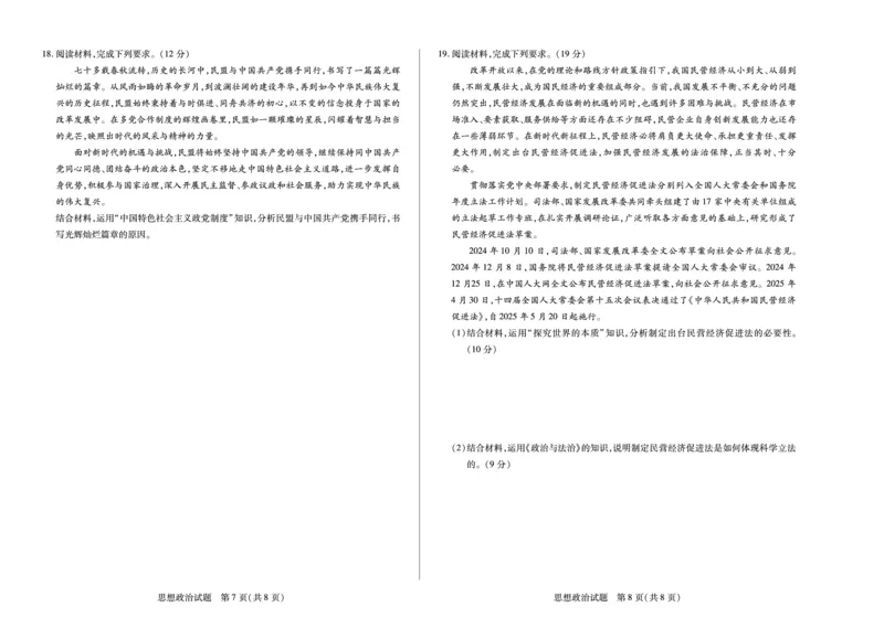 政治鹤壁高一下教学质量调研测试试卷_2024-2025高一（7-7月题库）_2025年7月_250703天一大联考&middot;河南省鹤壁市2024-2025学年下学期高一教学质量调研测试
