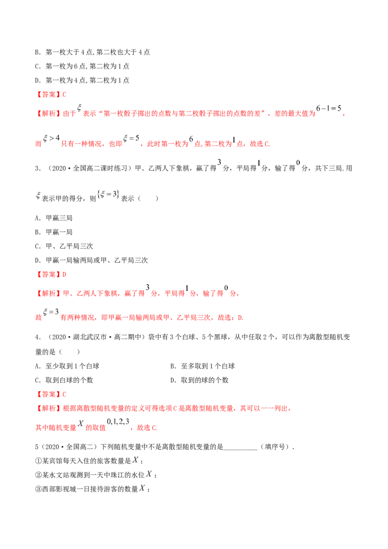 7.2离散型随机变量及分布列（精讲）（解析版）_E015高中全科试卷_数学试题_选修3_02.同步练习_同步练习（第二套）