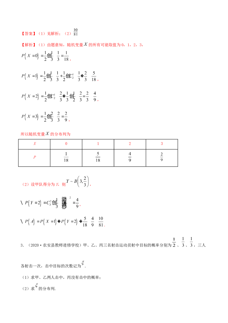 7.2离散型随机变量及分布列（精讲）（解析版）_E015高中全科试卷_数学试题_选修3_02.同步练习_同步练习（第二套）