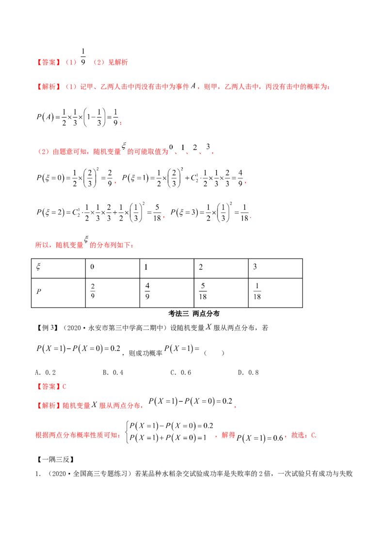 7.2离散型随机变量及分布列（精讲）（解析版）_E015高中全科试卷_数学试题_选修3_02.同步练习_同步练习（第二套）