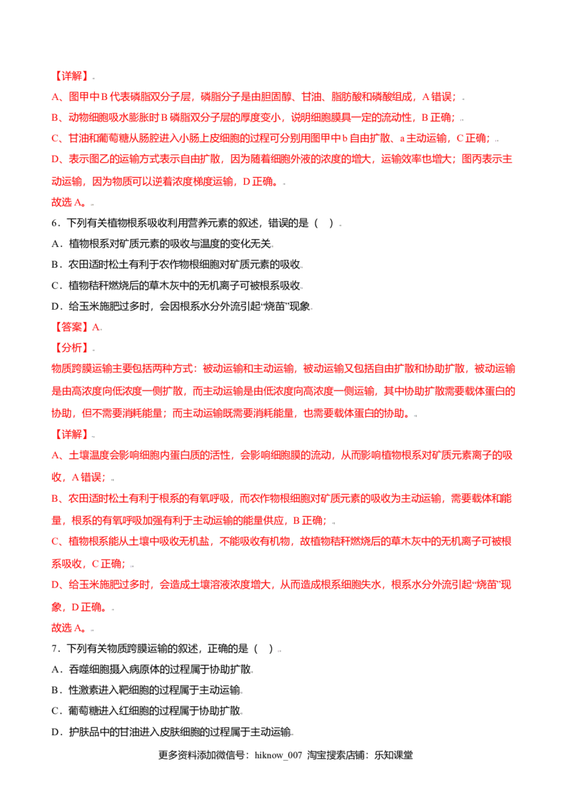 4.2主动运输与胞吞、胞吐-高一生物课后培优练（人教版2019必修1）（解析版）_E015高中全科试卷_生物试题_必修1_2.同步练习_3.同步练习（第三套）