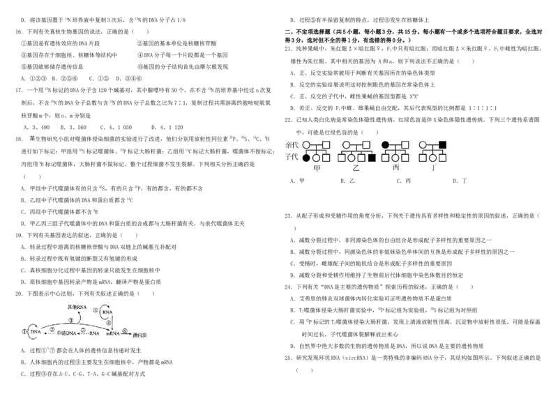 山东省威海市乳山市银滩高级中学2024-2025学年高一下学期4月月考生物试题（有答案）_2024-2025高一（7-7月题库）_2025年05月试卷