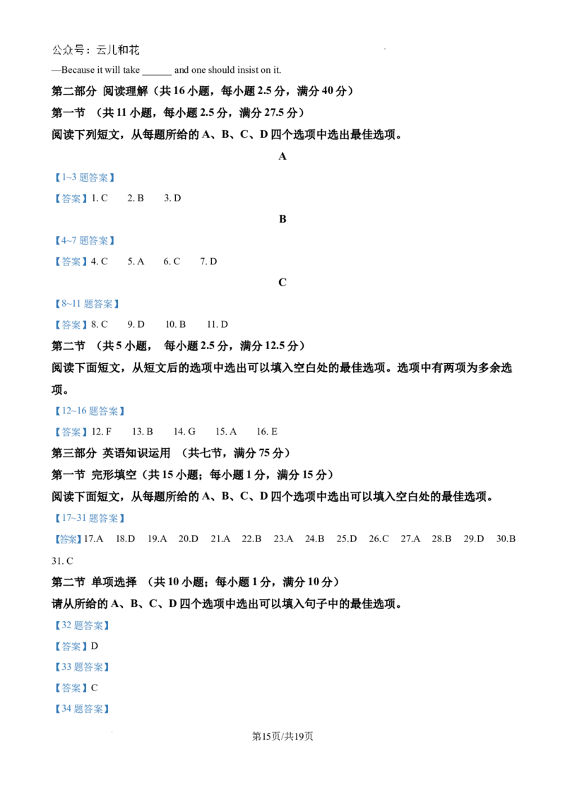 广东省江门市2023-2024学年高一下学期7月期末英语试题_2024-2025高一（7-7月题库）_2024年8月试卷_0820广东省江门市2023-2024学年高一下学期期末考试
