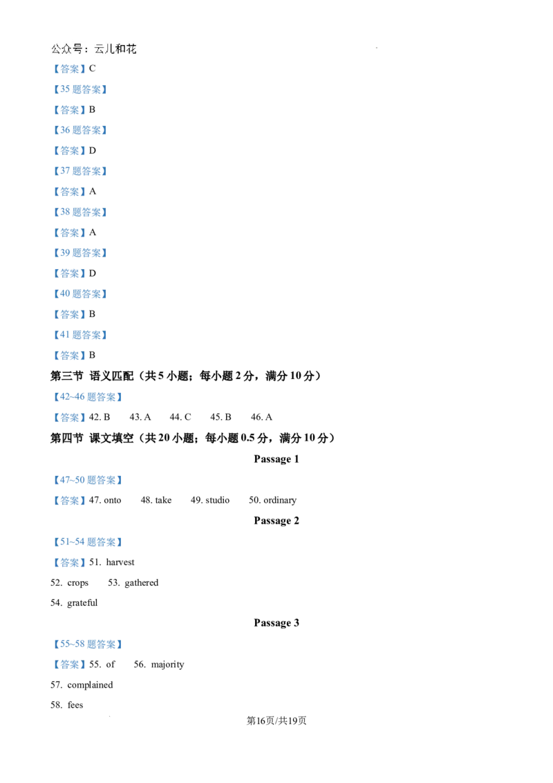广东省江门市2023-2024学年高一下学期7月期末英语试题_2024-2025高一（7-7月题库）_2024年8月试卷_0820广东省江门市2023-2024学年高一下学期期末考试