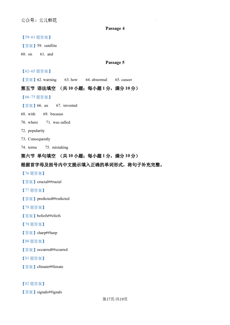 广东省江门市2023-2024学年高一下学期7月期末英语试题_2024-2025高一（7-7月题库）_2024年8月试卷_0820广东省江门市2023-2024学年高一下学期期末考试