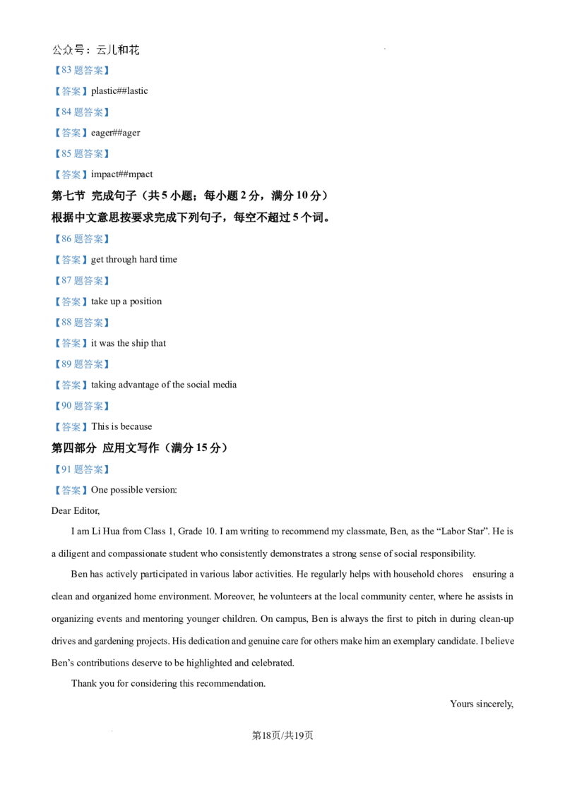 广东省江门市2023-2024学年高一下学期7月期末英语试题_2024-2025高一（7-7月题库）_2024年8月试卷_0820广东省江门市2023-2024学年高一下学期期末考试