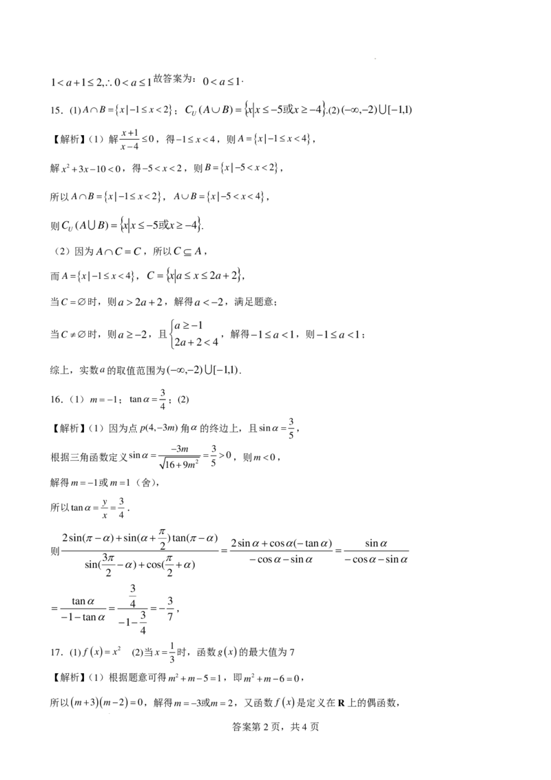数学-广东省深圳市盐田高级中学2024-2025学年高一上学期1月期末_2024-2025高一（7-7月题库）_2025年01月试卷_0109广东省深圳市盐田高级中学2024-2025学年高一上学期1月期末