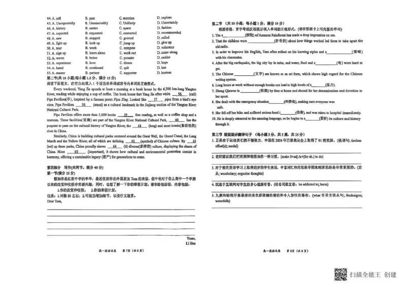 广西玉林市2024-2025学年高一上学期1月期末考试英语PDF版无答案_2024-2025高一（7-7月题库）_2025年03月试卷_0305广西玉林市2024-2025学年高一上学期1月期末考试