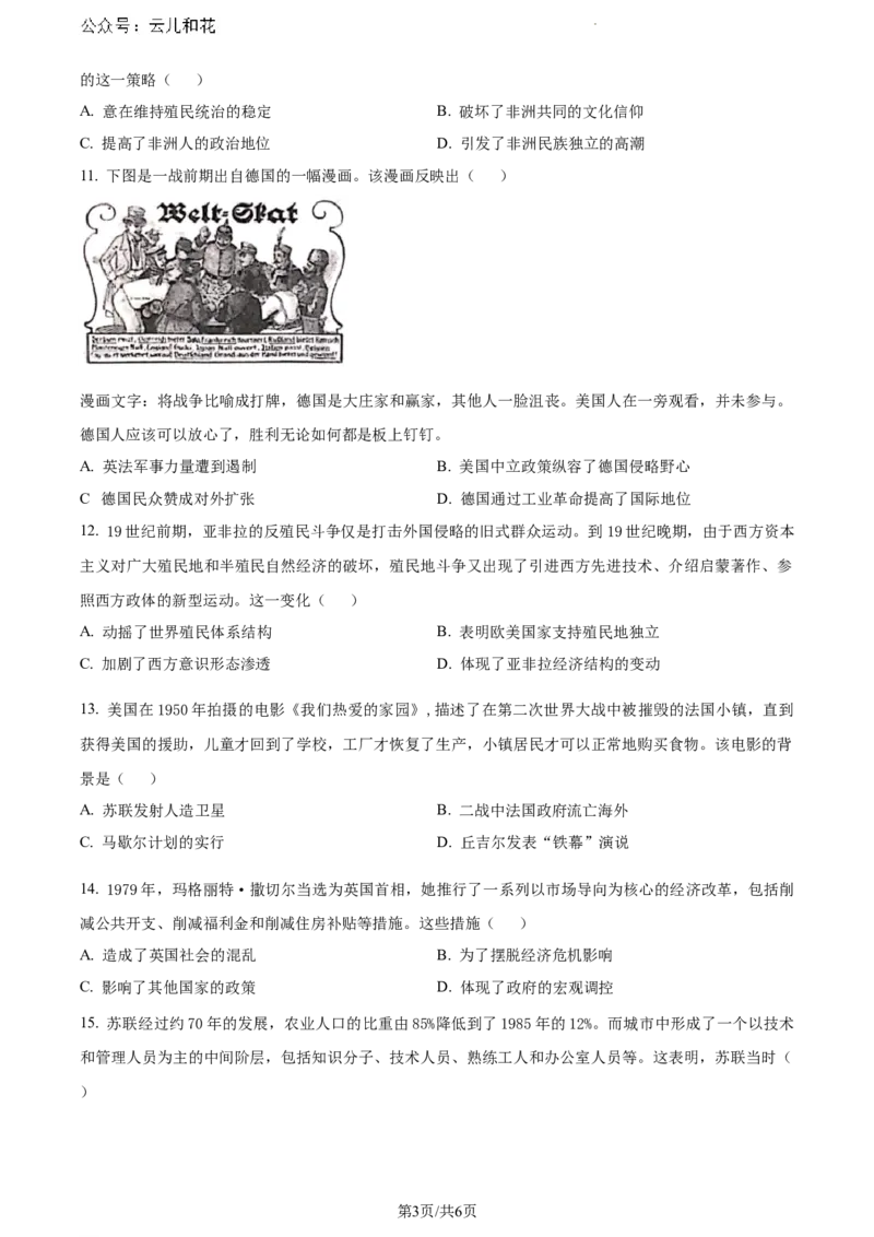 广西壮族自治区河池市2023-2024学年高一下学期期末学业水平质量检测历史试题（原卷版）_2024-2025高一（7-7月题库）_2024年7月试卷_0724广西河池市2023-2024学年高一下学期7月期末