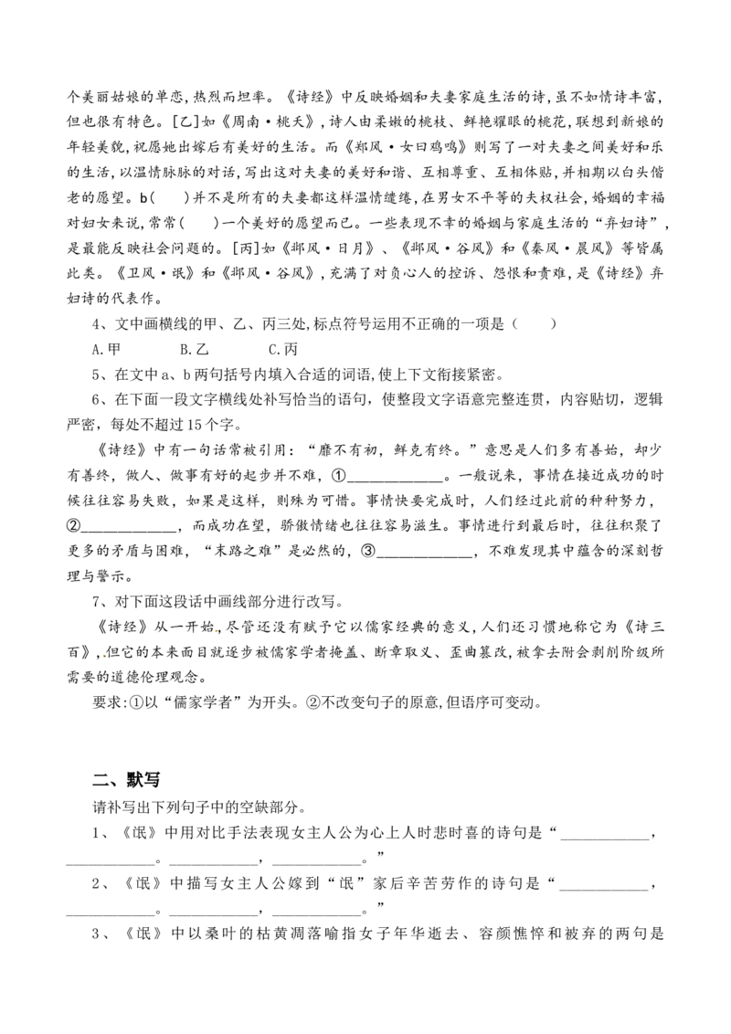 第1.1课《氓》-教考融合2022-2023学年高二下学期语文同步练习（统编版选修下册）（解析版）_E015高中全科试卷_语文试题_选修下_5.新版高中语文试卷选择性必修下册_2.同步练习（2套）