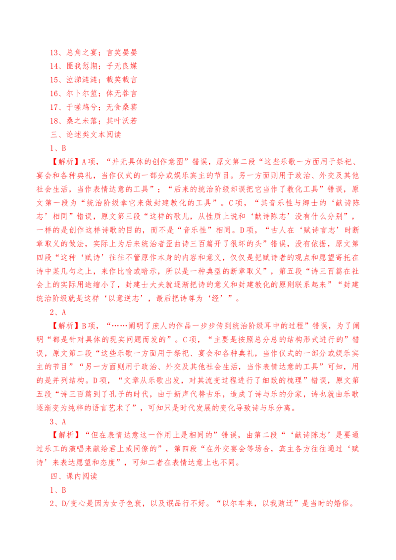 第1.1课《氓》-教考融合2022-2023学年高二下学期语文同步练习（统编版选修下册）（解析版）_E015高中全科试卷_语文试题_选修下_5.新版高中语文试卷选择性必修下册_2.同步练习（2套）