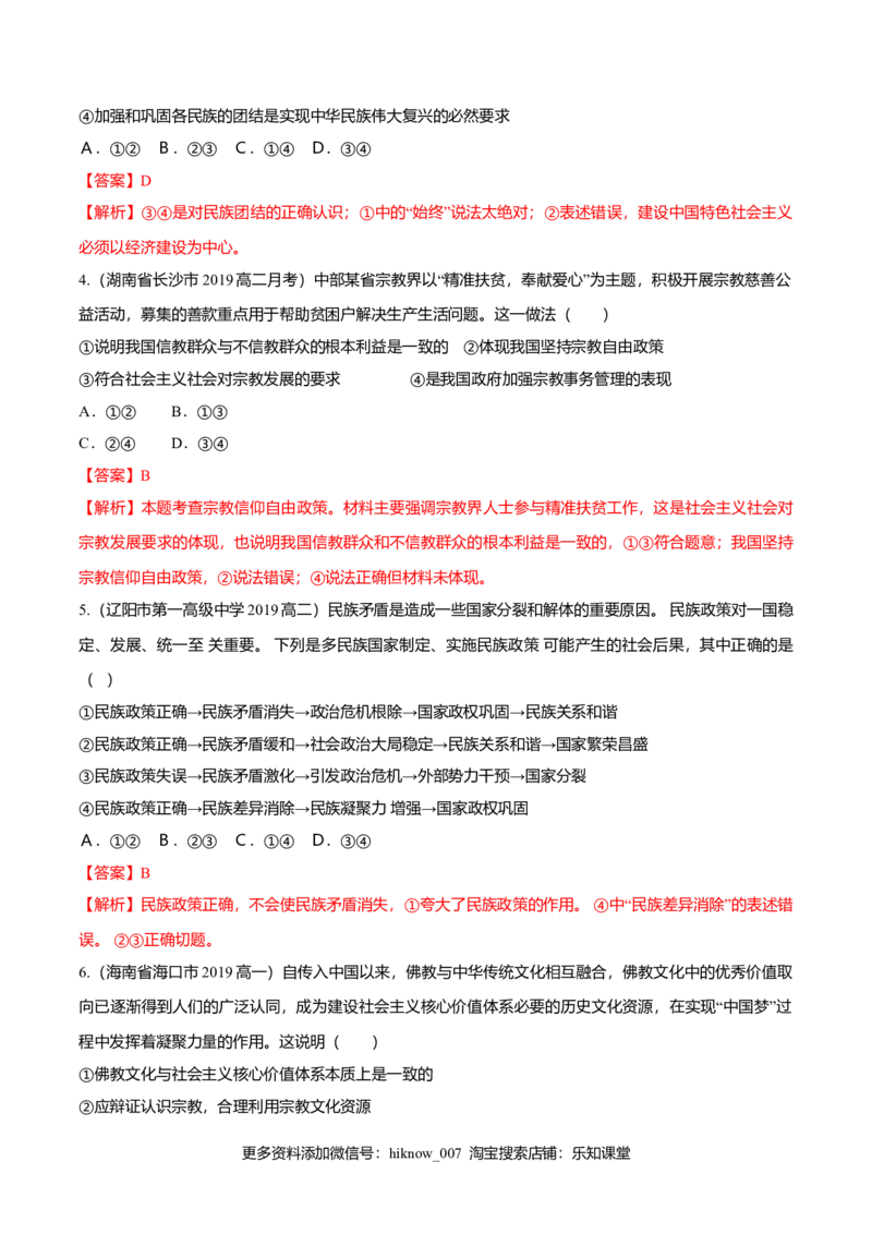 6.2民族区域自治制度（同步练习）（解析版）_E015高中全科试卷_政治试题_必修3_2.同步练习_2.同步练习_6.2民族区域自治制度（同步练习）