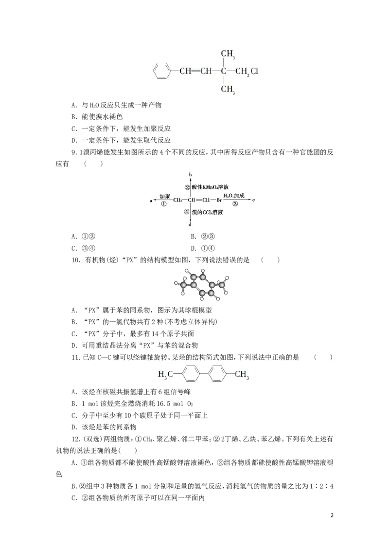 新教材高中化学章末综合测评2烃新人教版选择性必修3_E015高中全科试卷_化学试题_选修3_5.新版人教版高中化学试卷选择性必修3_1.单元测试_3.单元测试（第三套）