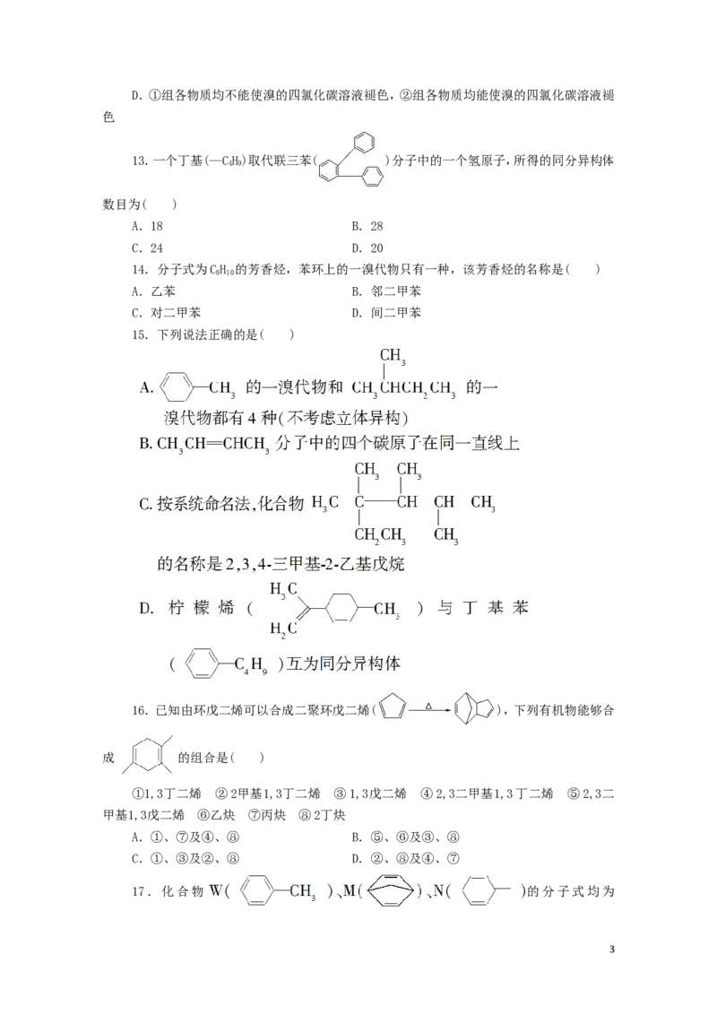 新教材高中化学章末综合测评2烃新人教版选择性必修3_E015高中全科试卷_化学试题_选修3_5.新版人教版高中化学试卷选择性必修3_1.单元测试_3.单元测试（第三套）
