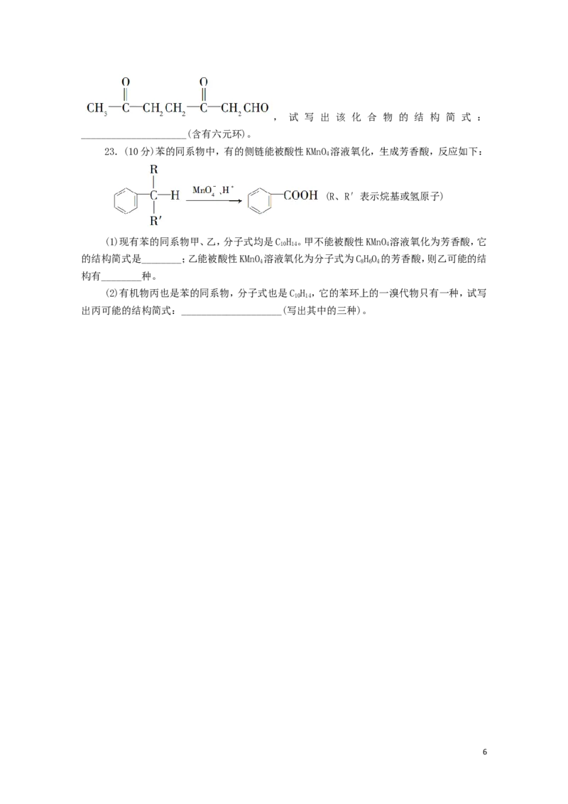 新教材高中化学章末综合测评2烃新人教版选择性必修3_E015高中全科试卷_化学试题_选修3_5.新版人教版高中化学试卷选择性必修3_1.单元测试_3.单元测试（第三套）